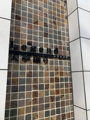 【その他】 | 仲介手数料半額！HPに初期費用掲載！「プライスホーム」で検索！Legend大学通り