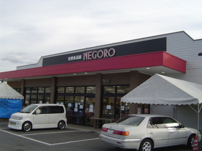 【周辺】 | ソレイユ・コート | スーパーまで930ｍ