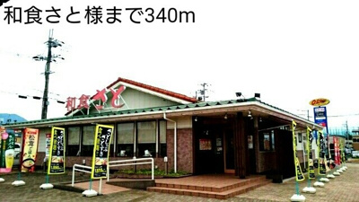 【周辺】 | メルヴェーユⅠ | 和食さと様まで340m