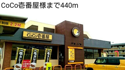 【周辺】 | メルヴェーユⅠ | CoCo壱番屋様まで440m