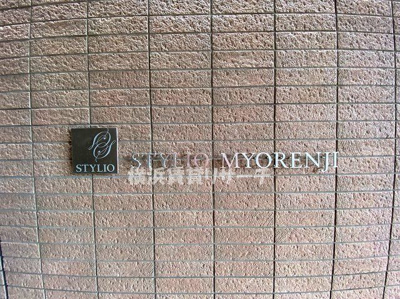 【その他】 | スタイリオ妙蓮寺