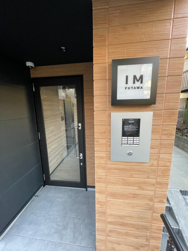 ＩＭ二和のセキュリティ