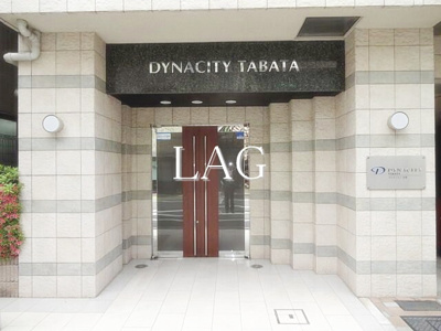 【エントランス】 | ダイナシティ田端 | エントランスです。