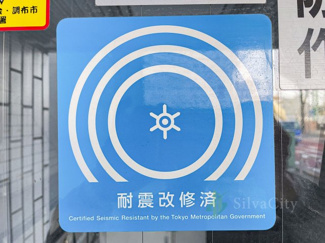 【その他】 | 調布ホームズ | 耐震改修済