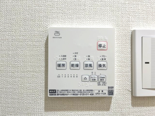 ネオハイツ瀬戸の浴室|浴室暖房乾燥機です