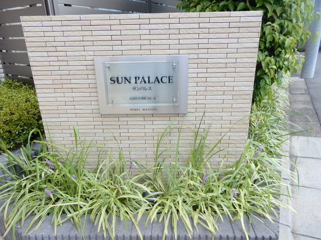 ＳＵＮ　ＰＡＬＡＣＥ（サンパレス）の周辺
