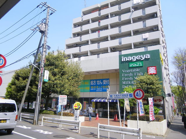 Ｍａｉｓｏｎ　ｄｅ　下高井戸のその他|いなげや