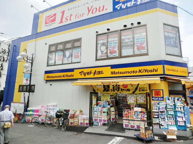 Ｍａｉｓｏｎ　ｄｅ　下高井戸のその他|マツモトキヨシ下高井戸駅西口店