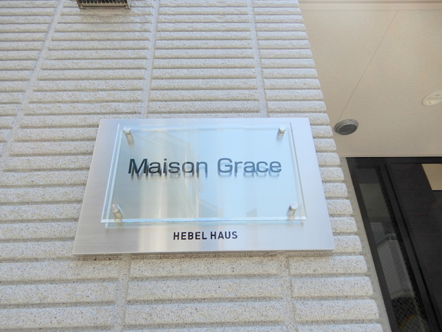 Maison Graceの周辺
