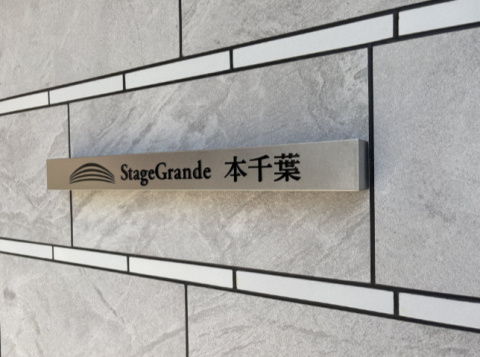 【外観】ステージグランデ本千葉