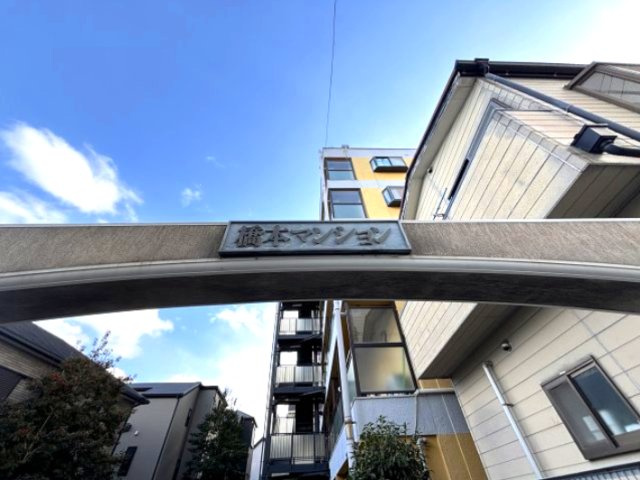 橋本マンションのその他