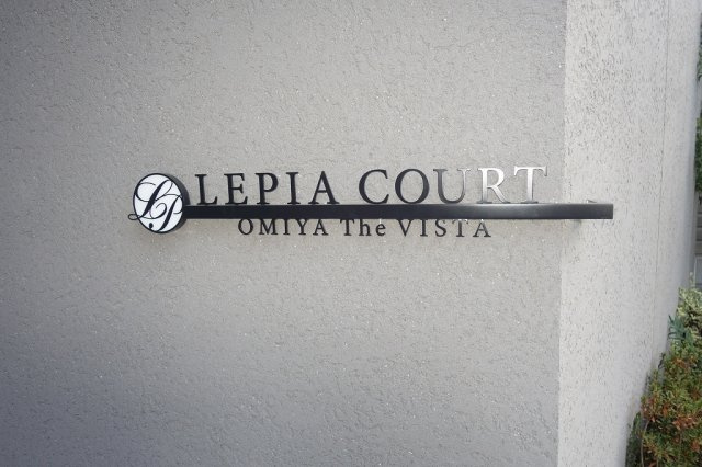 ルピアコート大宮TheVISTAのその他