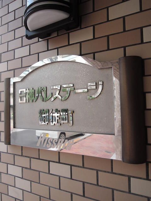 日神パレステージ御徒町のその他