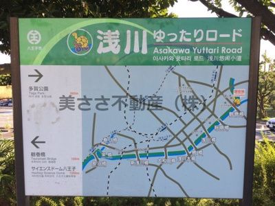 【その他】 | カリフォルニアリバー | 浅川ゆったりロード。
八王子市が、ゆったりと散策ができる良好な都市環境空間を提供するために整備した道です。