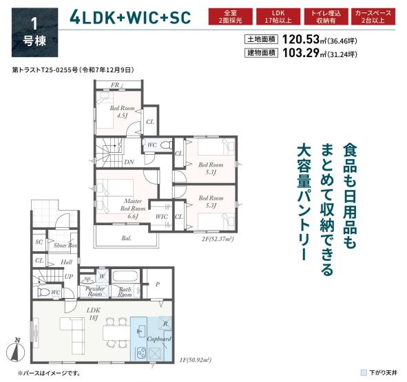 伊勢原市板戸新築戸建て　第2-1号棟の間取り|間取図「伊勢原市板戸新築戸建て　1号棟」