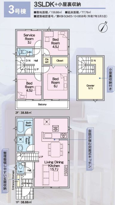 秦野市曽屋新築戸建て　第27-3号棟の間取り|間取図「秦野市曽屋新築戸建て　3号棟」