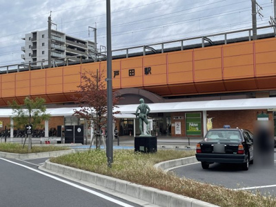 戸田駅(JR東日本 埼京線) 徒歩25分。 1950m