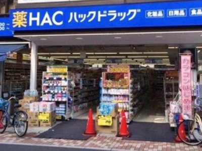ハックドラッグ江古田店 290m