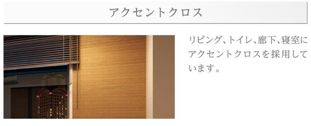 （仮称）クレシア　アベニュー(Crecia avenue)の設備|アクセントクロス（イメージ）