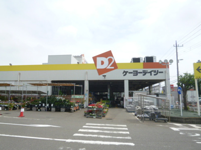 ケーヨーデイツー 藤沢石川店まで1000m