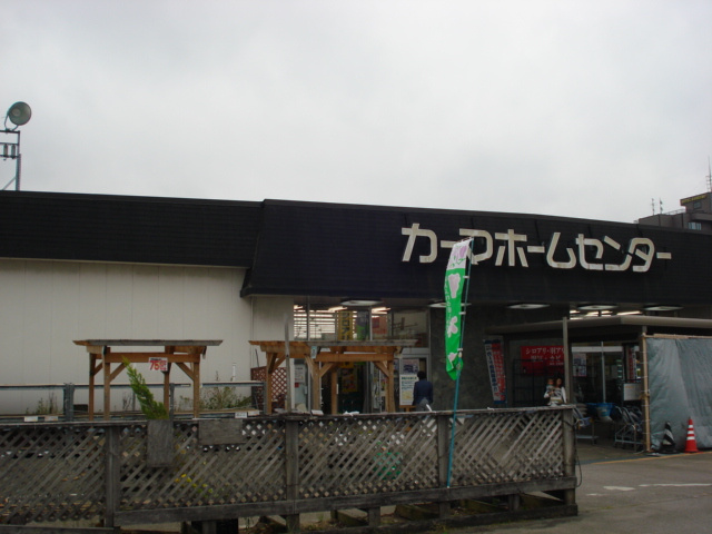 グレイス・ヴィラの周辺|カーマホームセンターまで1,500ｍ