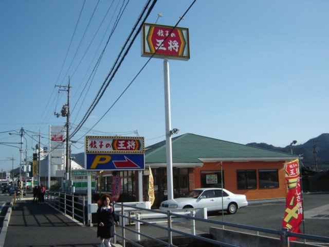 リファイン山中の周辺|餃子の王将山口店（飲食店）まで964ｍ