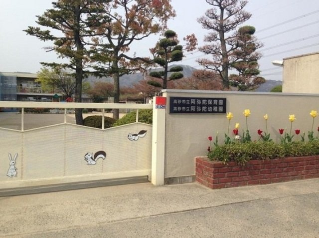 メゾン・エトワールの周辺|高砂市立阿弥陀こども園まで550m