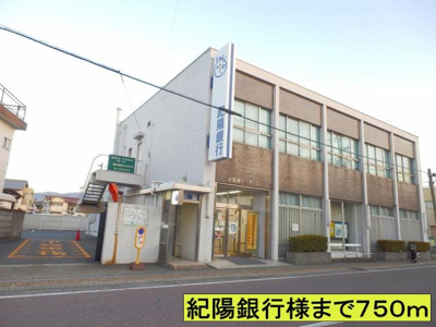 【周辺】 | アルバ向島Ａ | 紀陽銀行様までまで750m