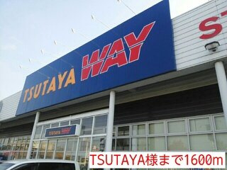 【周辺】 | シャンペトル | TSUTAYAまで1600m