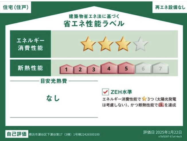  | ★仲介手数料無料★ 横浜市旭区白根５丁目 長期優良認定物件 | 仲介手数料無料！お問合せ下さい/080-7058-7312 