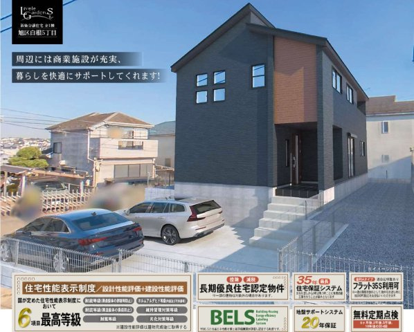  | ★仲介手数料無料★ 横浜市旭区白根５丁目 長期優良認定物件 | 仲介手数料無料！お問合せ下さい/080-7058-7312 