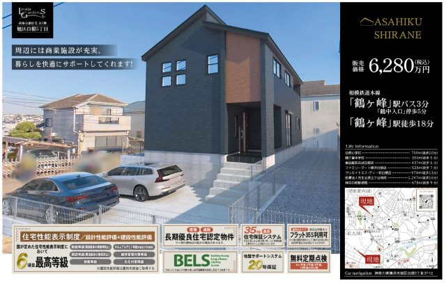  | ★仲介手数料無料★ 横浜市旭区白根５丁目 長期優良認定物件 | 仲介手数料無料！お問合せ下さい/080-7058-7312 