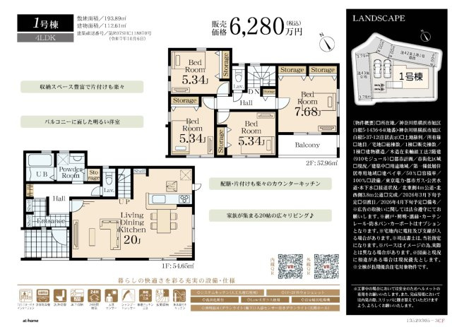  | ★仲介手数料無料★ 横浜市旭区白根５丁目 長期優良認定物件 | 仲介手数料無料！お問合せ下さい/080-7058-7312 