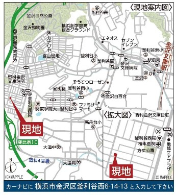  | ★仲介手数料無料★ 横浜市金沢区釜利谷西　第６ | 仲介手数料無料！お問合せ下さい/080-7058-7312 