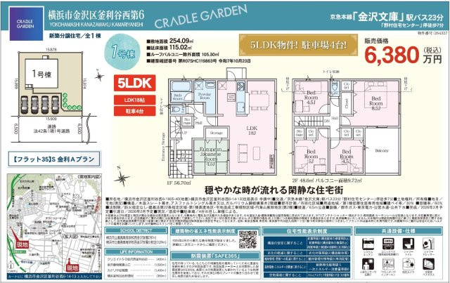★仲介手数料無料★ 横浜市金沢区釜利谷西　第６|仲介手数料無料！お問合せ下さい/080-7058-7312 