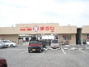 【周辺】 | アベールS | スーパーまるも二の宮店まで1,203ｍ