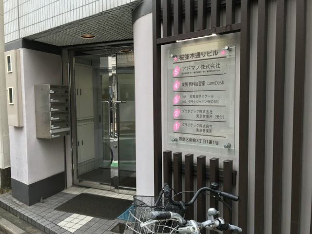 巣鴨桜並木通りビルのエントランス