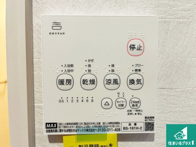神戸市垂水区本多聞　第3期　新築一戸建ての冷暖房・空調設備|浴室暖房乾燥機リモコン！浴室暖房・衣類乾燥・涼風・浴室換気、お風呂を快適・便利にする機能付き！暮らしに役立つ多彩な機能で一年中活躍します！