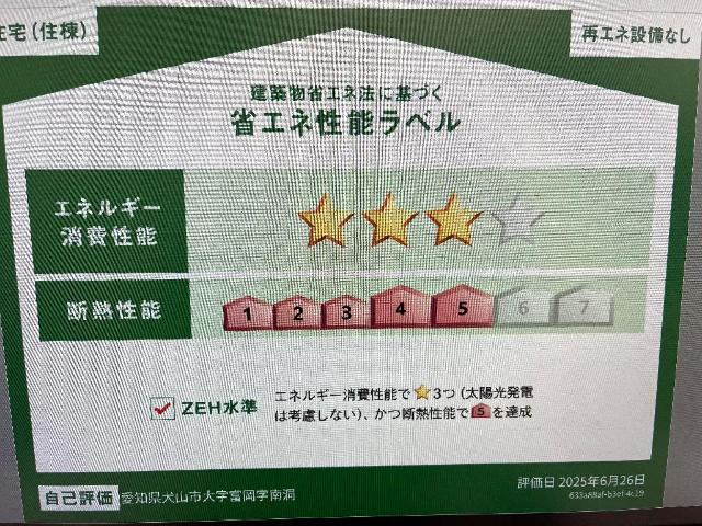 シェトワの外観|省エネ性能ラベル