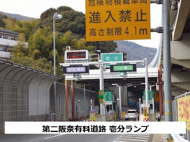 サン　ローレルの周辺|第二阪奈有料道路　壱分ランプまで1260m
