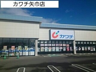 ヴィラエゾＡの周辺|カワチ矢巾店まで700m