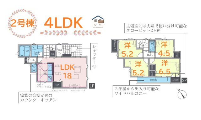 【間取り】 | 【２号棟】「南側バルコニー」で洗濯物も気持ちよく乾きます♪　
「アクセントクロス」は、お部屋の印象をグッと引き締めオシャレな空間を演出します◎