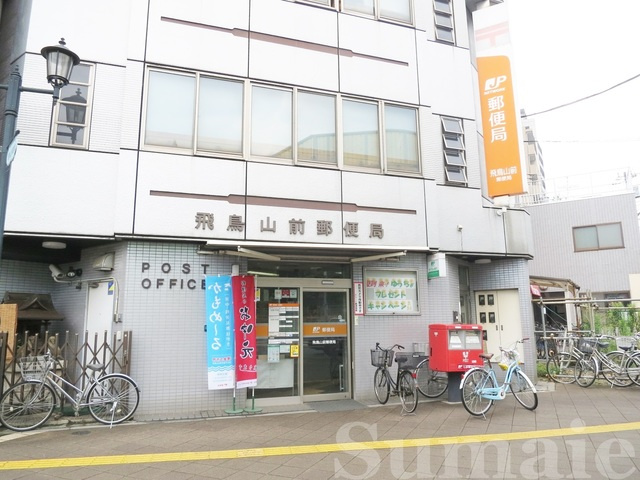 エクシム西巣鴨のその他|飛鳥山前郵便局