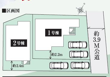 【区画図】 | 静岡市清水区船越東町 新築一戸建て 2号棟 | 1号棟の区画図です