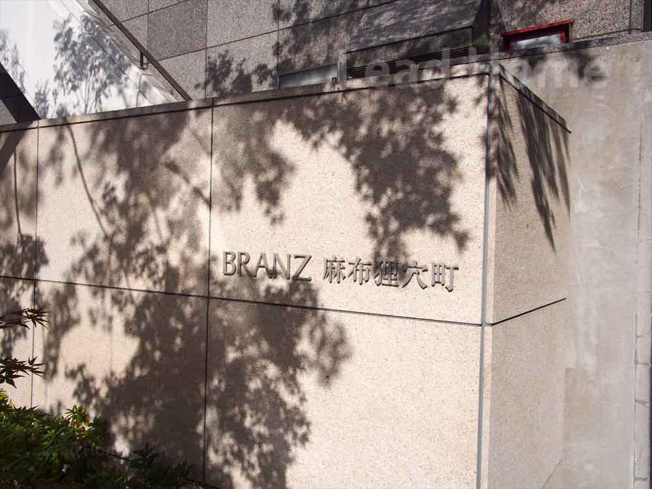 【その他】 | ブランズ麻布狸穴町 | 館銘板