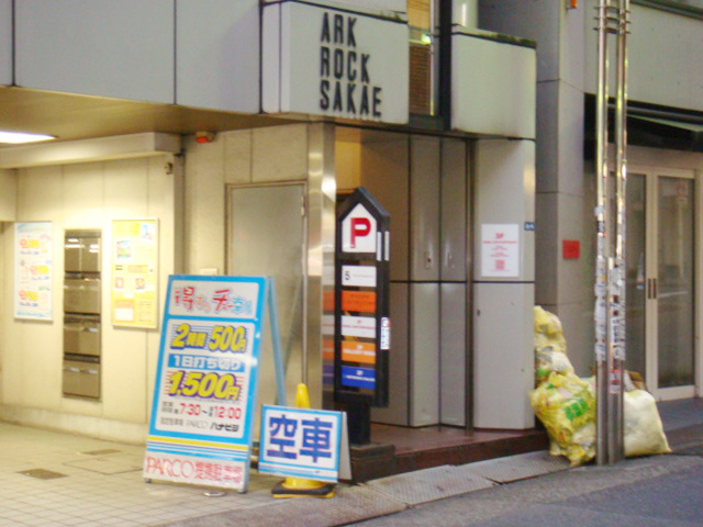アークロック栄ビル