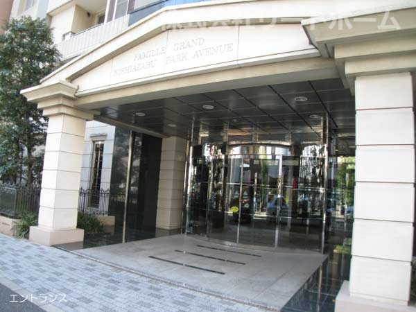 【エントランス】 | ファミールグラン西麻布パークアヴェニュー