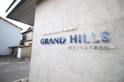 【外観パース】 | GRAND HILLS東古松