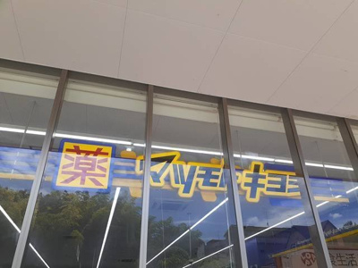【周辺】 | カサ・ベル | マツモトキヨシ川崎水沢店まで500m