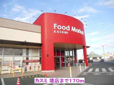 【周辺】 | ベルツサカイ | カスミ 境店まで170m
